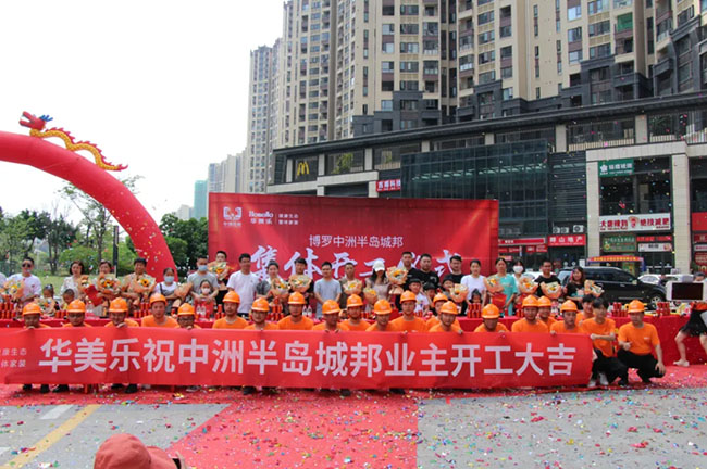 100多名業主共聚博羅中洲半島城邦，舉行集體開工儀式！